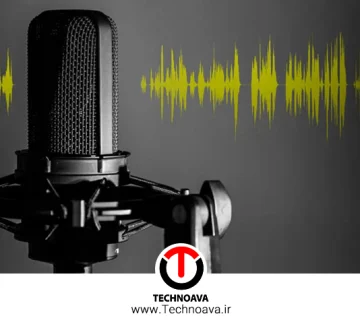 از بین بردن نویز میکروفون