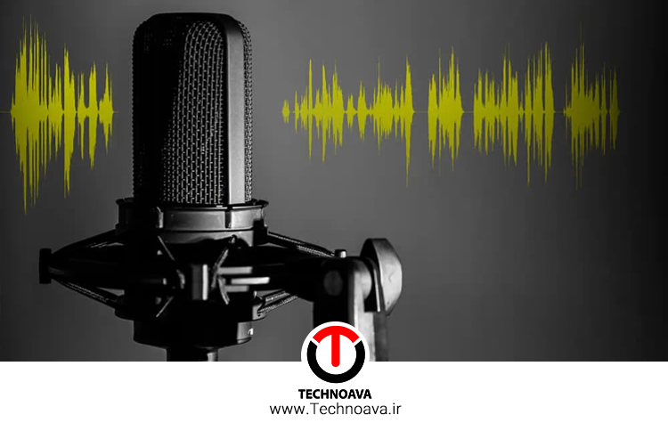 از بین بردن نویز میکروفون